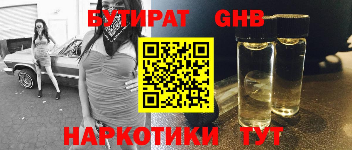 БУТИРАТ BDO 33%  БУТИРАТ  Арсеньев  Вход с VPN 