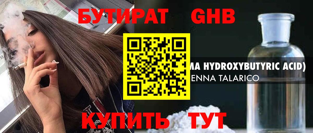 БУТИРАТ бутандиол Арсеньев