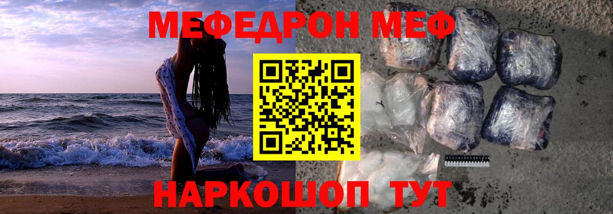 Меф мяу мяу мука Арсеньев