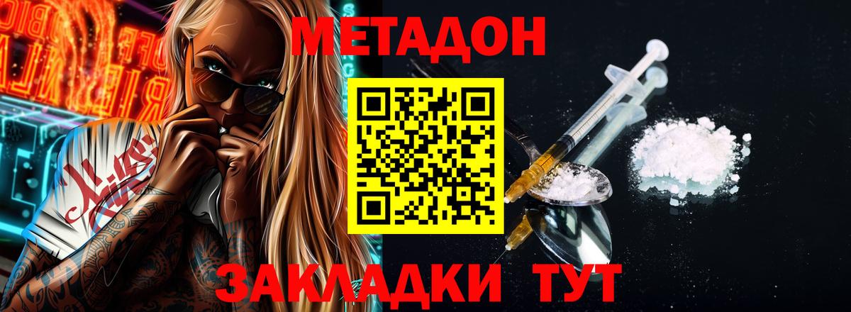 Метадон мёд  Вход с VPN  Арсеньев 