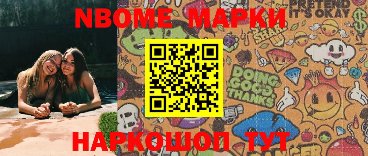 Марки N-bome 1500мкг  Вход с VPN  Арсеньев 