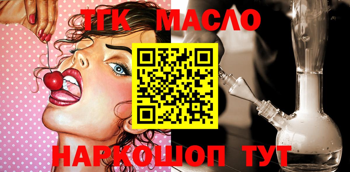 ТГК Wax  Вход с VPN  Арсеньев  ТГК THC oil 