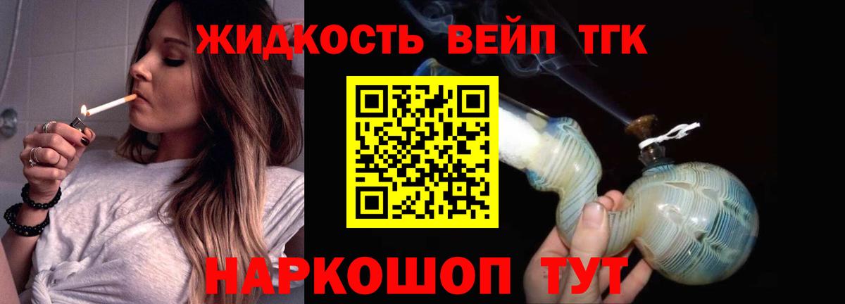 ТГК THC oil Арсеньев